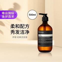 伊索 多效合一洗发露500ml（含泵头） 礼物