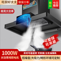 旺厨好太太 1.5米 升级款喷涂商用油烟机 自行安装