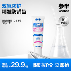 参半 儿童草莓味奥拉氟牙膏60g