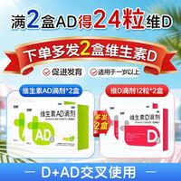 双鲸 维生素AD滴剂d3 50粒*2+12粒*2（共124粒）