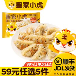 皇家小虎 猪肉玉米蒸煎饺500g（任选5件）