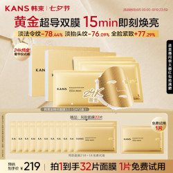 韩束 田栩宁同款金刚侠面膜 补水保湿 抗皱紧致 含赠到手32片