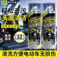 百亿补贴：仕马 摩托车电动车清洁剂擦洗外壳专用去污除污渍剂泡沫清洗清洁剂