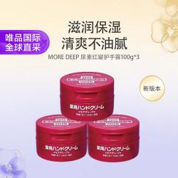 进口尿素特润红罐护手霜 100g*3 保湿滋润 新版