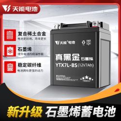 天能 摩托车电瓶12v通用125踏板车弯梁雅马哈铃木免维护黑金蓄电池