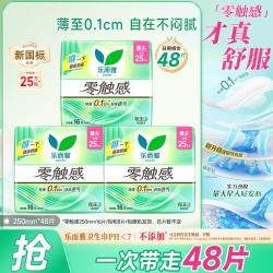 乐而雅 零触感超丝薄棉柔量多日用 25cm*16片*3