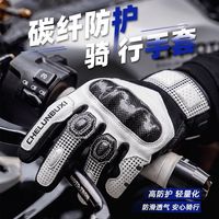 百亿补贴：车轮不息 2007PRO升级版夏季摩托车碳纤维手套摩旅机车骑士手套