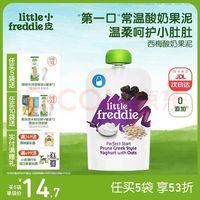 LittleFreddie 酸奶果泥 英版 3段 香蕉味 100g