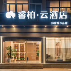 如家旗下-宁波象山客运中心万达广场睿柏·云酒店1晚