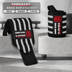 运动护腕健身缠绕绷带腕带绑带手腕加压男士力量训练举重高弹加压