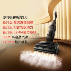 添可 洗地机极客蒸汽3.0AI智驾助力8孔出汽吸拖一体