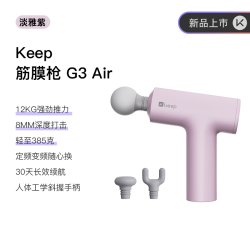 Keep 筋膜枪G3 air肌肉居家按摩便携迷你多功能筋膜枪