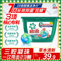 碧浪 洗衣凝珠三合一23颗杀菌抑菌除螨持久留香深层洁净洗衣珠