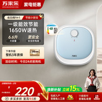 万家乐 小厨宝厨房电热水器小型迷你速热电家用台下热水宝FH1 (S)