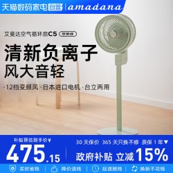 Amadana 日本amadana艾曼达电风扇空气循环扇落地扇暴风循环台立式风扇C5