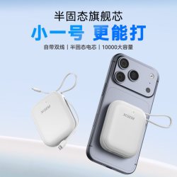 西圣 30W快充 移动电源 自带线