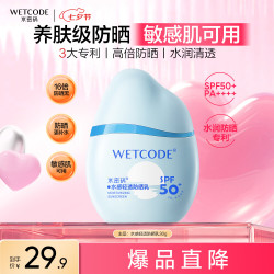 水密码 水感防晒霜30gSPF50+高倍防晒 30g