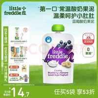LittleFreddie 酸奶果泥 英版 3段 蓝莓香蕉味 100g