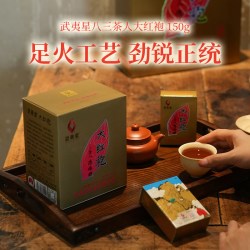 武夷星 八三茶人特级大红袍茶叶礼盒装150g武夷岩茶乌龙茶