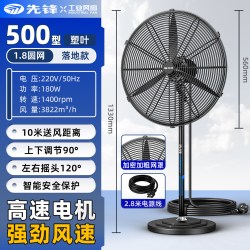 先锋 工业风扇强力落地扇大功率大风力牛角扇工厂家用除甲醛商用