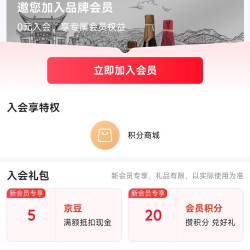 入会先市5京豆