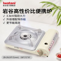 移动端：岩谷 新品便携卡式炉具3.3kW大火力烧烤肉火锅烤盘家用野炊ZB-29LS
