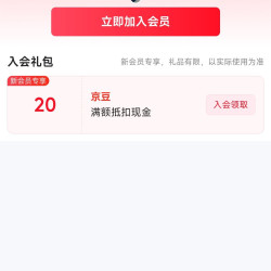 入会REEBOK户外20京豆