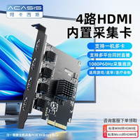 ACASIS 4路HDMI内置PCIE采集卡适配摄像机单反微单相机VMIX视频直播会议网络教学导播多路录制