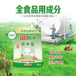 立白 智净洗碗机专用软水盐2千克软化水质预防水垢天然净味保护