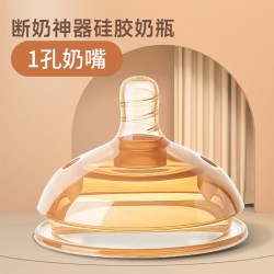 森陶乐断奶神器硅胶奶瓶奶嘴鸭嘴学饮嘴奶瓶多个原装嘴儿