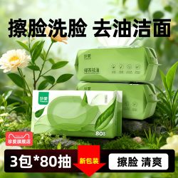 珍爱 湿巾擦脸去油湿纸巾洗脸大包装珍爱清凉湿巾纸清洁面男士女士家用