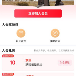 入会皮尔卡丹10京豆