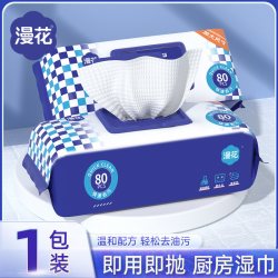 漫花 厨房湿巾去油污家用大包油烟机强力去油去污渍加大加厚湿纸巾80抽
