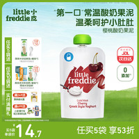 LittleFreddie Little Freddie）酸奶果泥吸吸袋 儿童0添加可搭宝宝辅食 樱桃酸奶果泥 100g*1袋