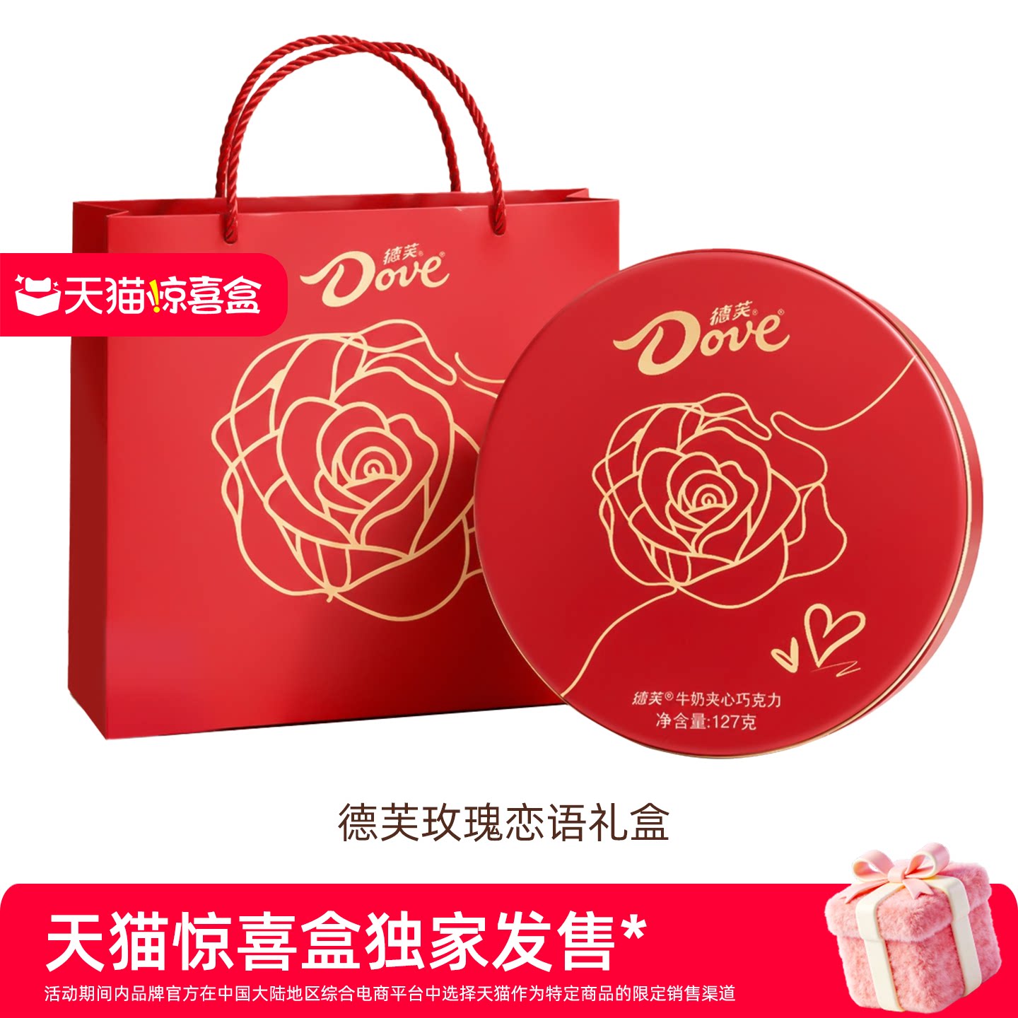 德芙 玫瑰心语巧克力礼盒 24粒
