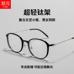 万新 哈气防伪标1.60多屏防蓝光片+超轻文艺复古小圆框镜架