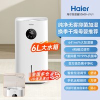 海尔 无雾空气加湿器室内净化一体机