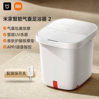 米家 MJZYQ03XM 恒温加热 足浴盆