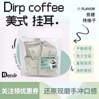 DGTOP 清新美式挂耳咖啡包商用囤货装20袋