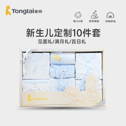 童泰 新生儿男女宝宝礼盒10件套四季纯棉服饰婴儿用品套装精美礼品