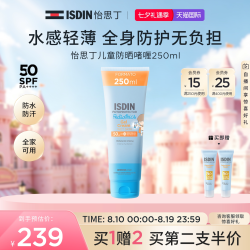 怡思丁 儿童防晒霜儿童防晒乳全身户外防晒大容量SPF50防晒啫喱250ml