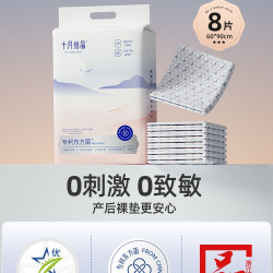 十月结晶 产妇护理垫