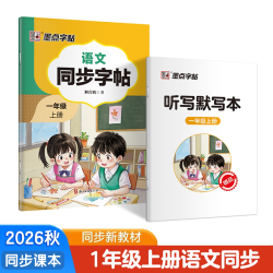 2026秋新版语文同步练字帖荆霄鹏楷书一二三年级四五六七八年级上册正楷小学初中生人教版描红临摹楷书语文一课一练 山东新华书店