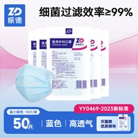 移动端：ZHENDE 一次性医用外科口罩