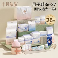 移动端：十月结晶 孕妇待产包 26件套