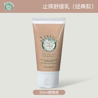 移动端：Alfresco 艾儿芙Alfresco止痒膏驱蚊乳液消包防蚊虫子叮咬婴幼儿童孕妇可用