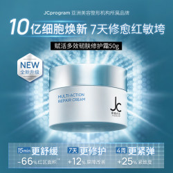JCprogram 多效韧肤修护霜50g 2.0重磅升级