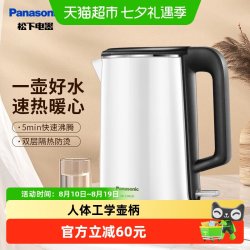 Panasonic 电热水壶快烧隔热自动断电大功率速热烧水壶