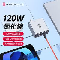 百亿补贴:努比亚 红魔氘锋120w三口氮化镓充电器PD适配苹果手机平板3Pro通用