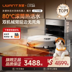 UWANT 魔方扫地机器人超薄80℃热活水扫拖洗地机器人自动清洁